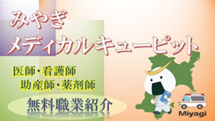 メディカルキューピット