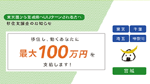 移住支援金のお知らせ