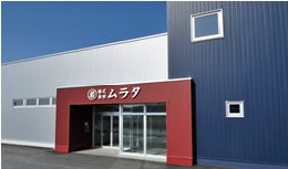 水産加工員【移住支援金対象】