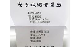 生産管理【移住支援金対象】