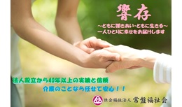 看護職員（第二常盤園）【移住支援金対象】