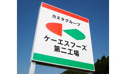 生産管理【移住支援金対象】