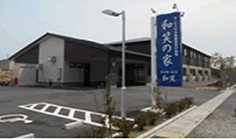 介護員＜和笑の家＞【移住支援金対象】