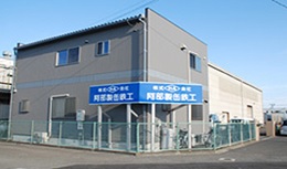 溶接修理工【移住支援金対象】