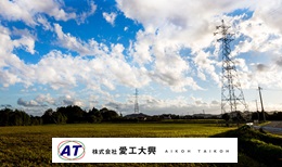 施工管理職（送電線建設）【移住支援金対象】