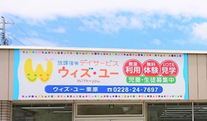 児童指導員（作業療法士等）【移住支援金対象】