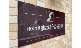 建築設備設計技術者（電気設備または機械設備設計者）