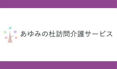 介護職【移住支援金対象】