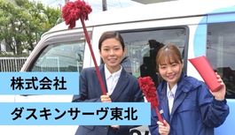 清掃ツール等のレンタルのルート営業・販売スタッフ