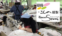 婦人服等の縫製　《河北工場》