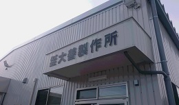 品質管理者【移住支援金対象】