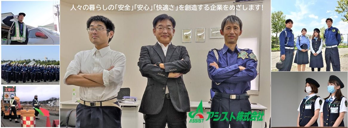 警備員（準社員）