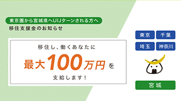 スライド小（移住支援金）