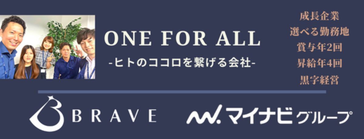 【新卒採用 及び 既卒3年以内】2024卒対象　営業職