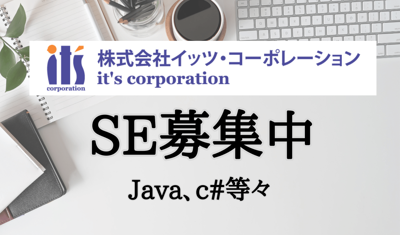 システムエンジニア【移住支援金対象】