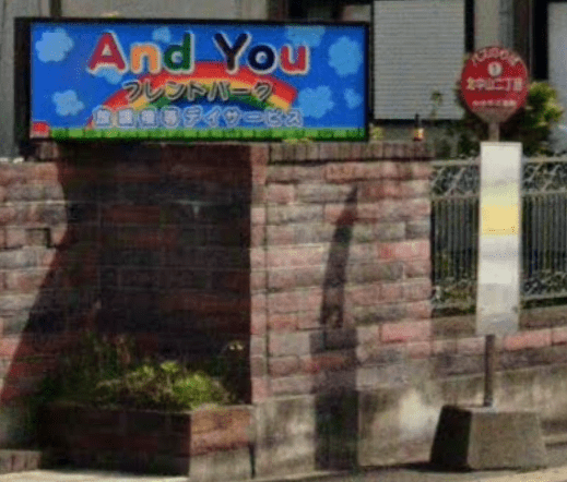 【新卒採用 及び 既卒3年以内】2024卒対象　児童指導員（泉区北中山・AndYouフレンドパーク）